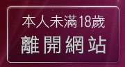本人未滿18歲，離開情色卡通下載